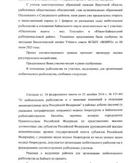Снятие ограничений на любительское рыболовство на Байкале