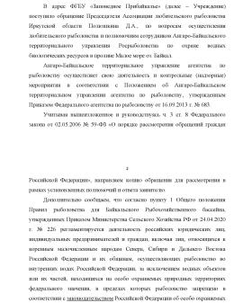 Снятие ограничений на любительское рыболовство на Байкале